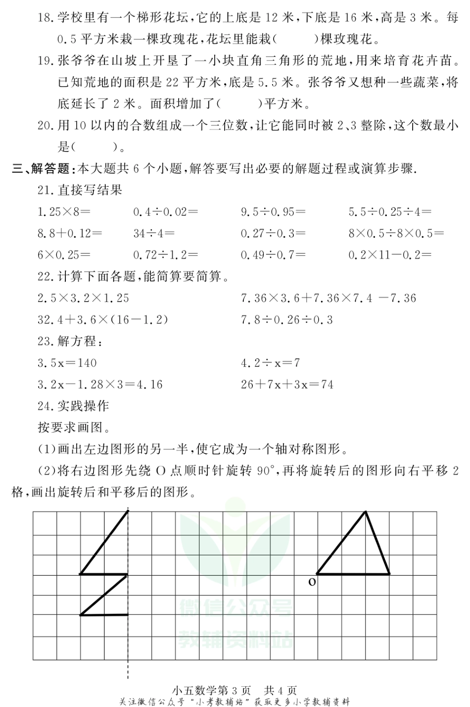 山东省德州市禹城市数学五年级第一学期期末教学质量检测 2020-2021学年（青岛版）_第3页