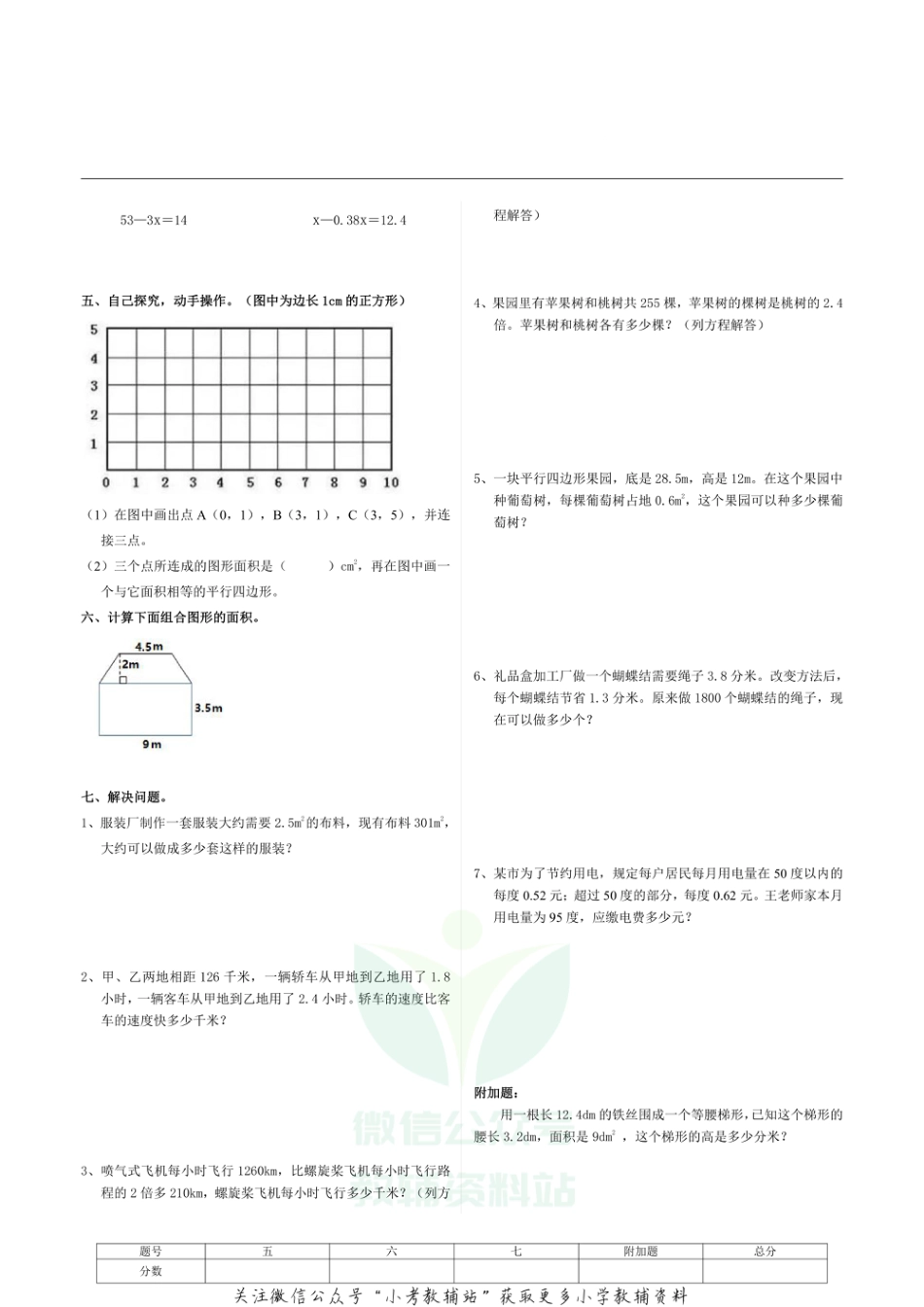 山东省济南市槐荫区数学五年级2020-2021学年上学期期末质量检测试题（青岛版，无答案）_第2页