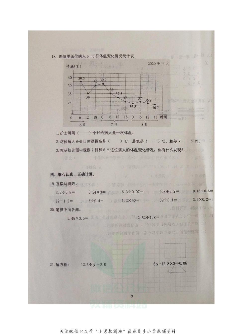 山东省潍坊市潍城区数学五年级第一学期期末质量检测试题 2020-2021学年（青岛版，图片版，无答案）_第3页