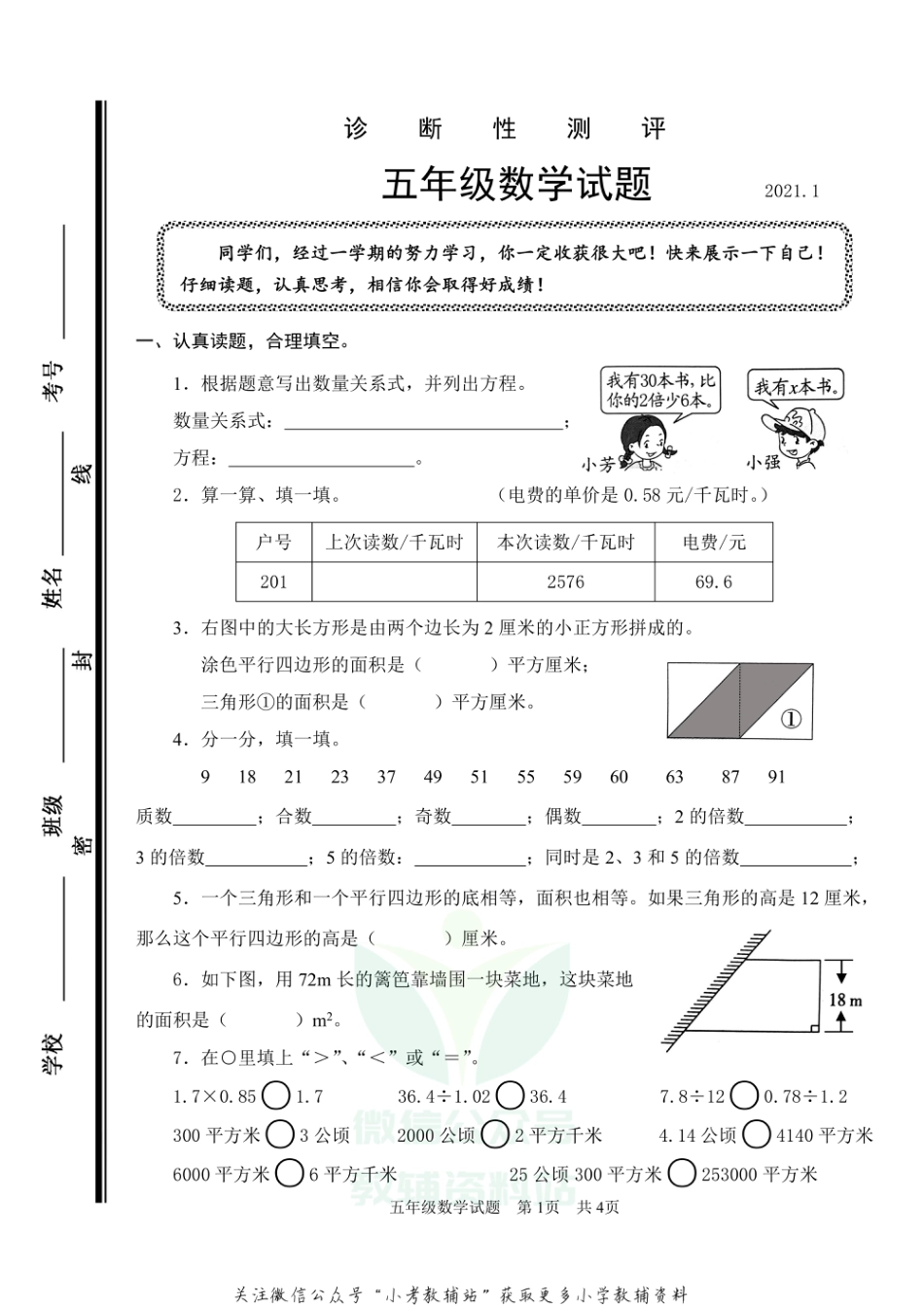 山东省枣庄市薛城区数学五年级第一学期期末诊断性测评 2020-2021学年（青岛版）_第1页