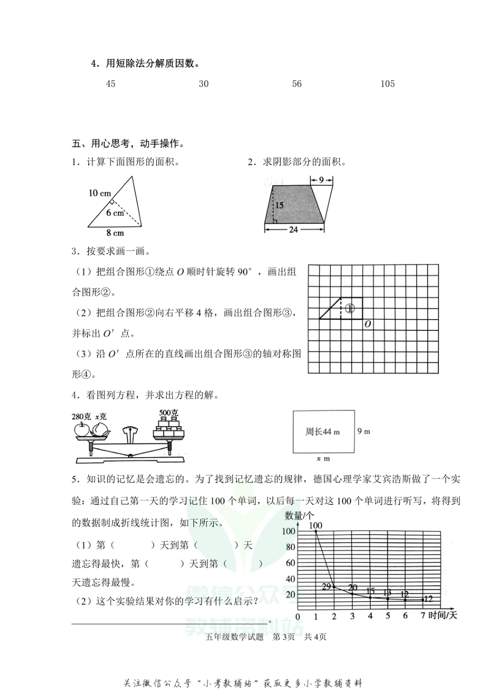 山东省枣庄市薛城区数学五年级第一学期期末诊断性测评 2020-2021学年（青岛版）_第3页