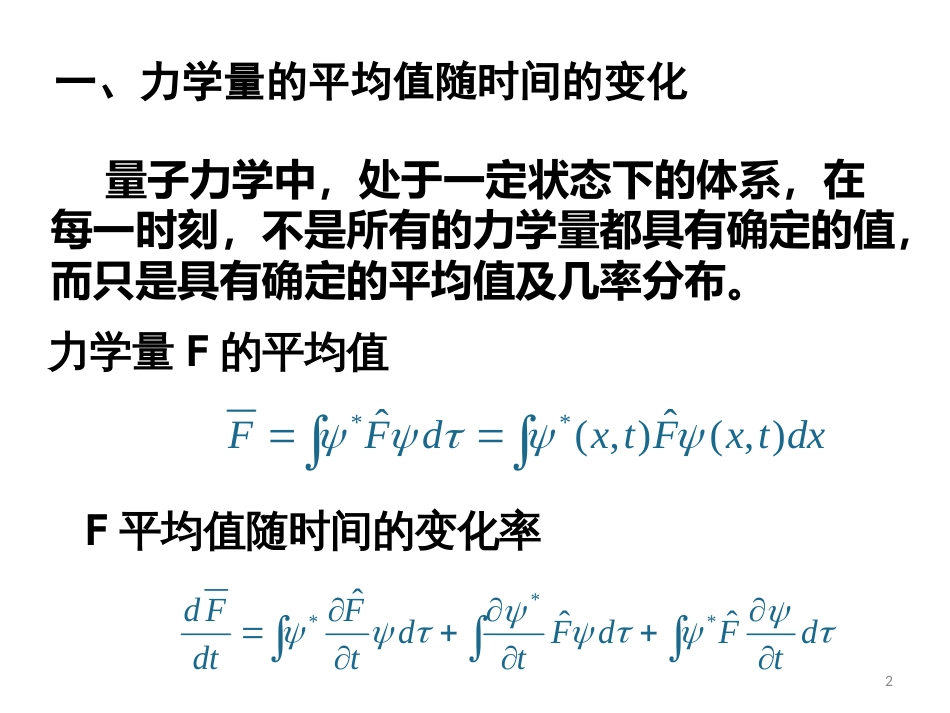 (7)--3.6 力学量平均值随时间的变化_第2页