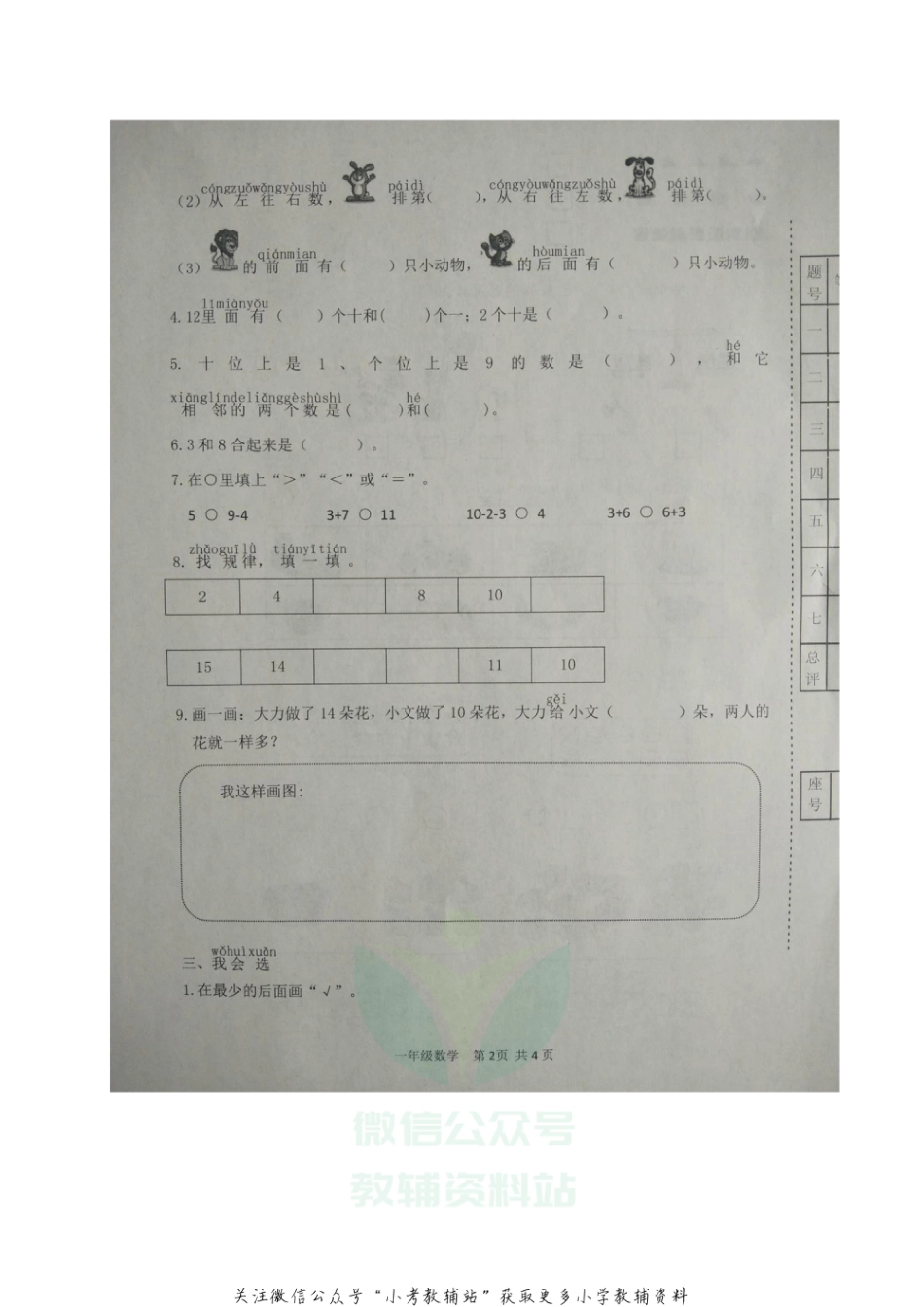 【真题】山东省滨州市阳信县数学一年级2020-2021学年上学期期末质量检测试题（青岛版，图片版，无答案）_第2页