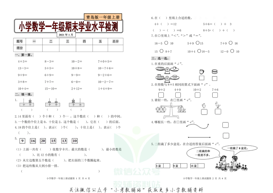 山东省滨州市无棣县数学一年级第一学期期末学业水平检测 2020-2021学年（青岛版）_第1页