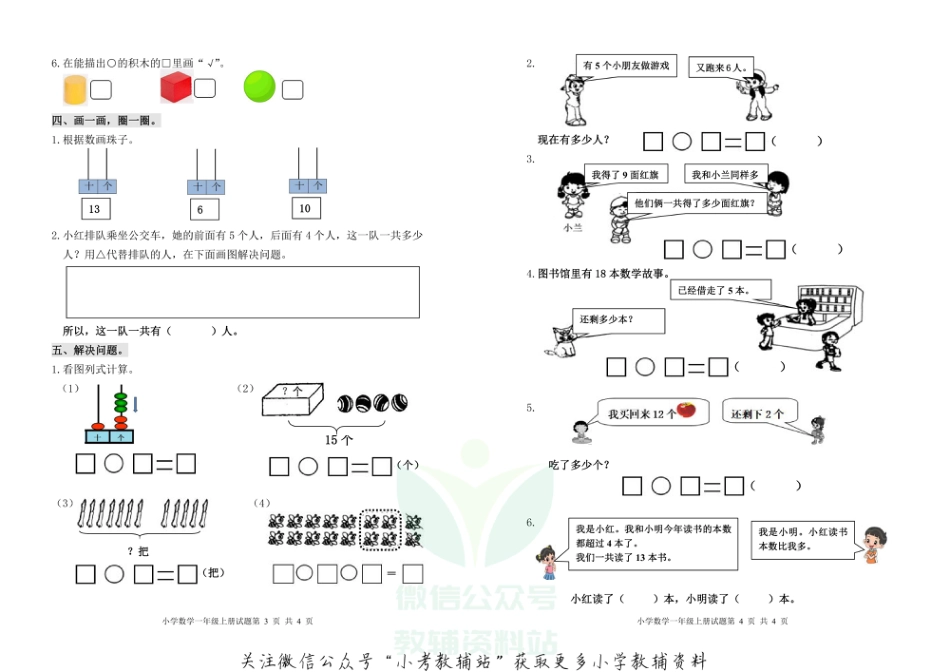 山东省滨州市无棣县数学一年级第一学期期末学业水平检测 2020-2021学年（青岛版）_第2页