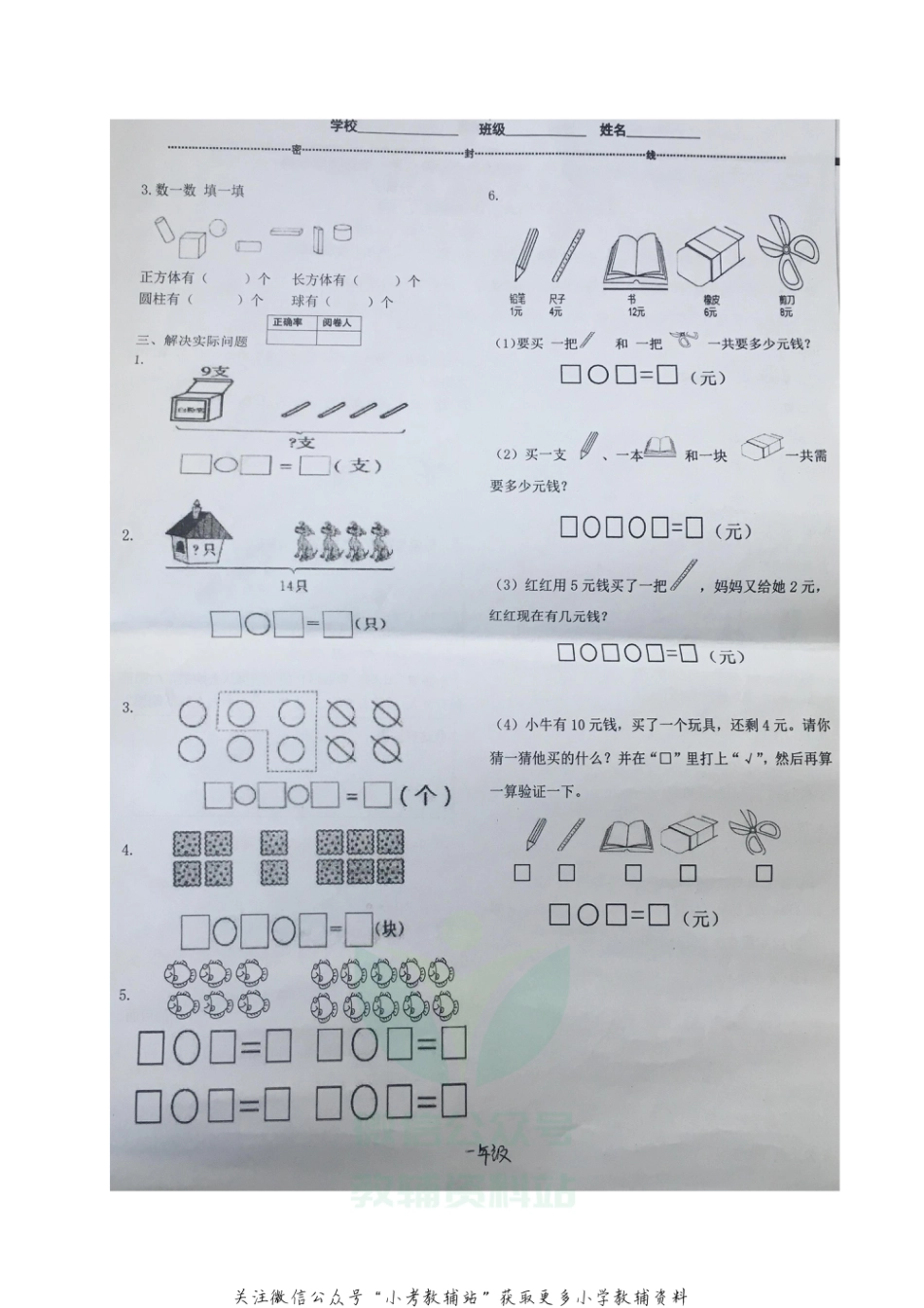 山东省青岛市南区青岛大学路小学数学一年级2020-2021学年上学期期末质量检测试题（青岛版，图片版，无答案）_第3页