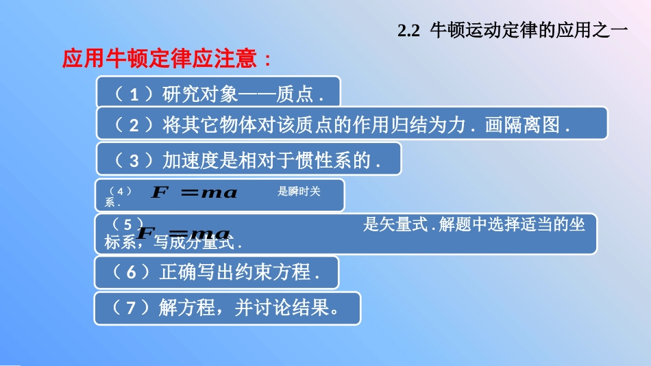 (7.2)--3.2 牛顿运动定律的应用之一_第2页