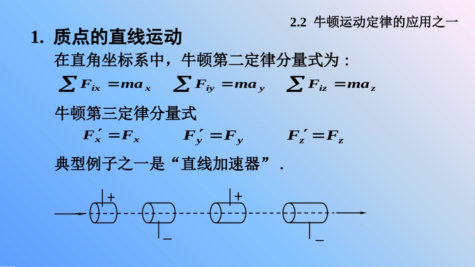 (7.2)--3.2 牛顿运动定律的应用之一_第3页