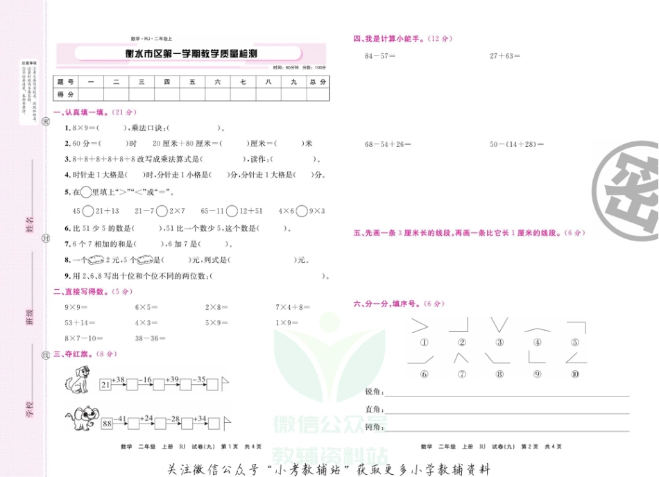 【真题】河北省衡水市区数学二年级上学期期末试题 2019-2020学年（人教版，含答案，PDF）_第1页