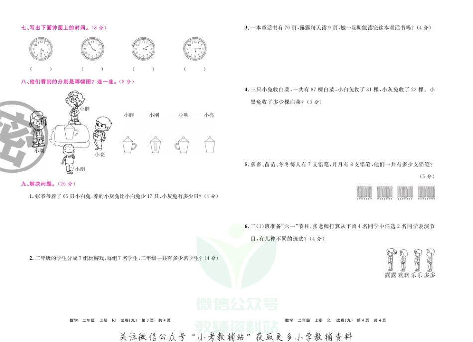 【真题】河北省衡水市区数学二年级上学期期末试题 2019-2020学年（人教版，含答案，PDF）_第2页