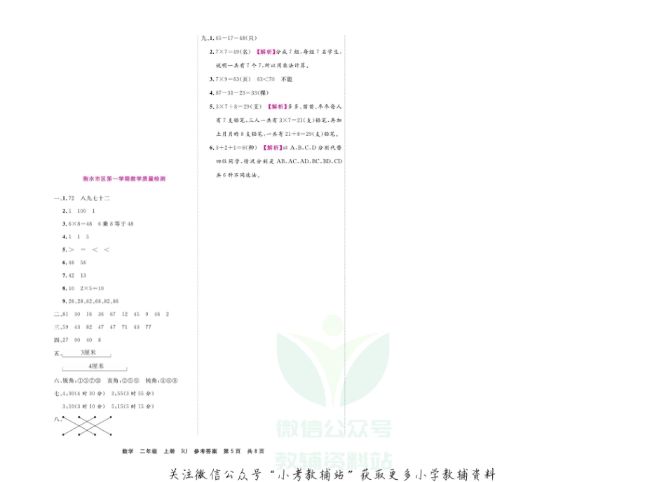 【真题】河北省衡水市区数学二年级上学期期末试题 2019-2020学年（人教版，含答案，PDF）_第3页