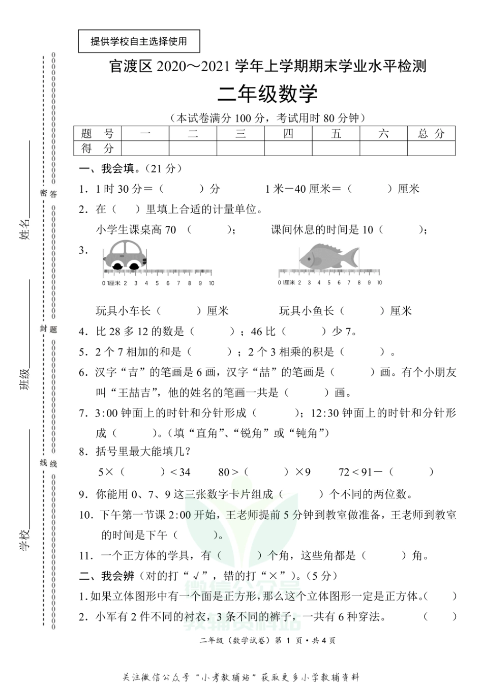 【真题】云南省昆明市官渡区数学二年级上学期期末试题 2020-2021学年人教版_第1页