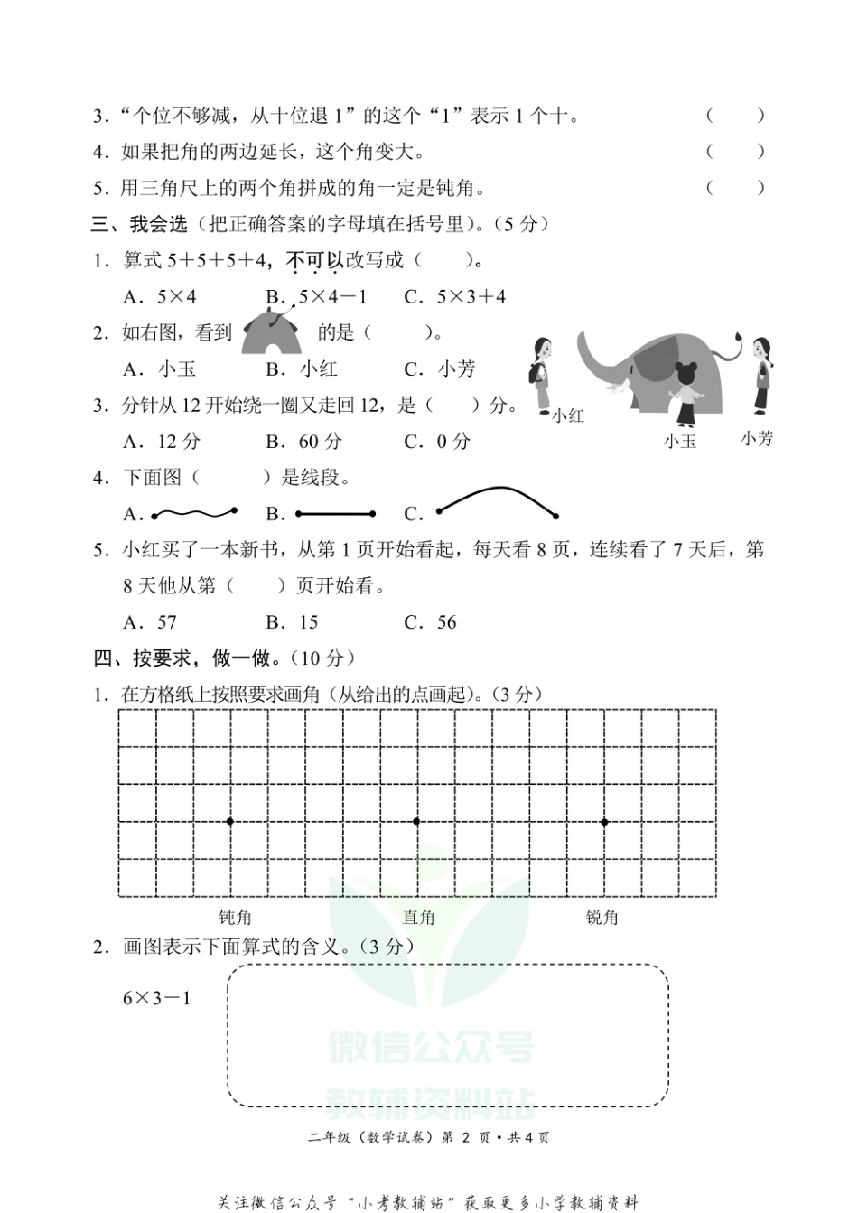 【真题】云南省昆明市官渡区数学二年级上学期期末试题 2020-2021学年人教版_第2页