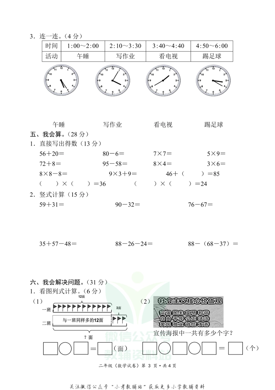 【真题】云南省昆明市官渡区数学二年级上学期期末试题 2020-2021学年人教版_第3页