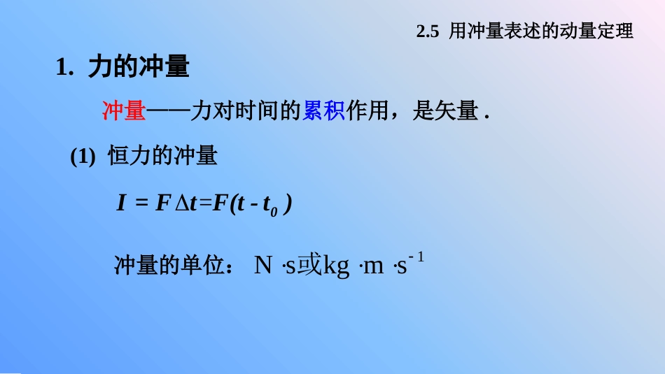 (7.5)--3.5 用冲量表述的动量定理_第2页