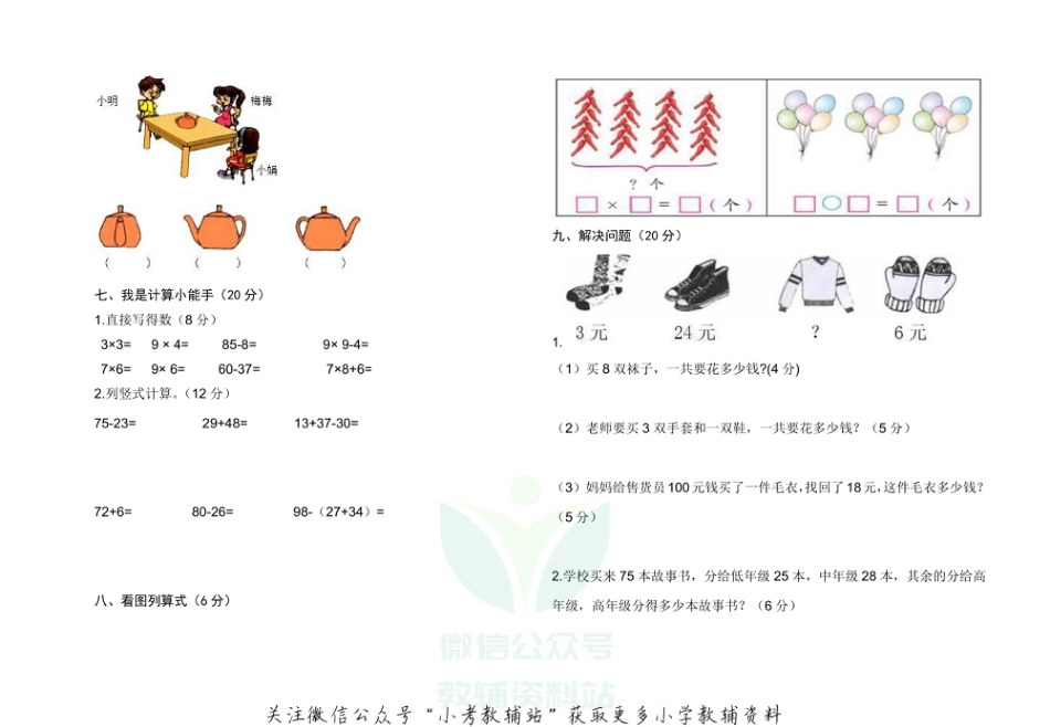 甘肃省金昌市永昌县数学二年级第一学期期末考试 2020-2021学年（人教版，无答案）_第2页