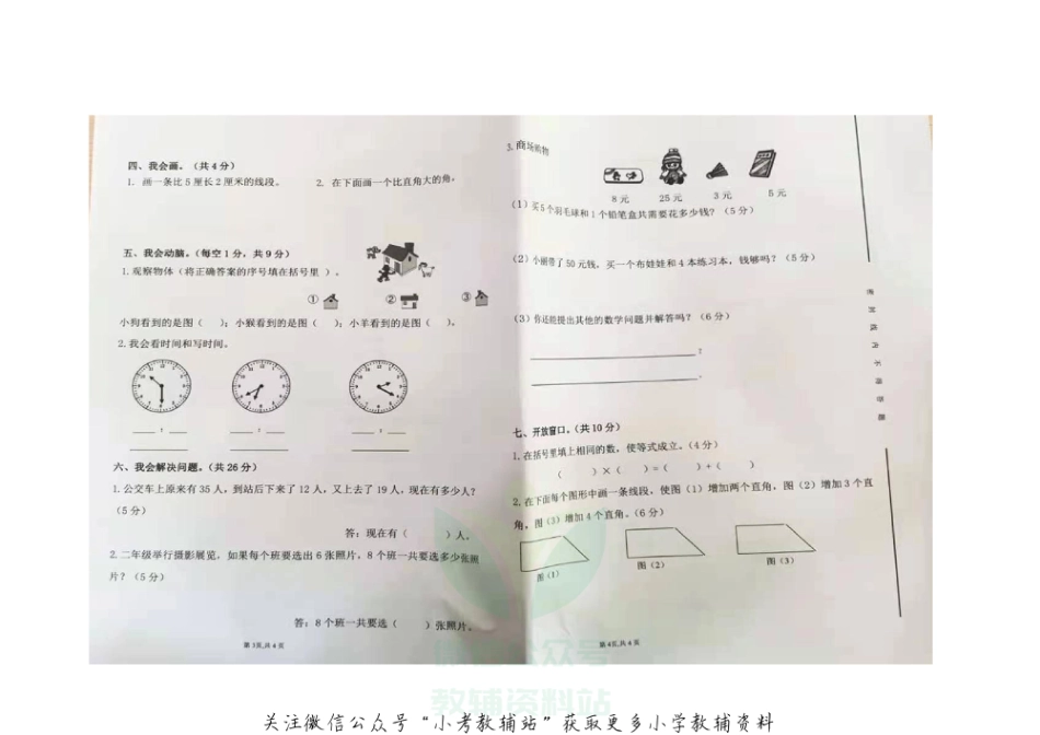 广东省佛山市狮山镇二年级上册数学2020-2021学年数学期末试卷（人教版，图片版，无答案）_第2页