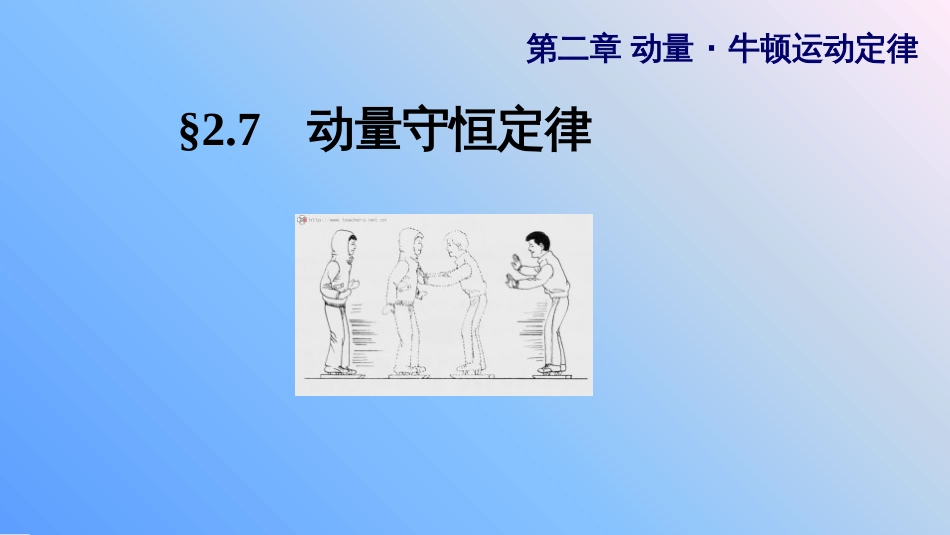 (7.7)--3.7 力学动量守恒力学_第1页