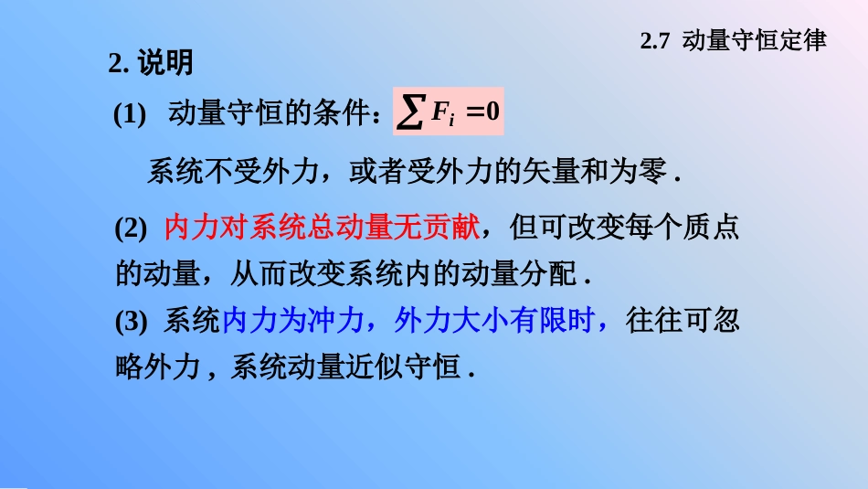 (7.7)--3.7 力学动量守恒力学_第3页