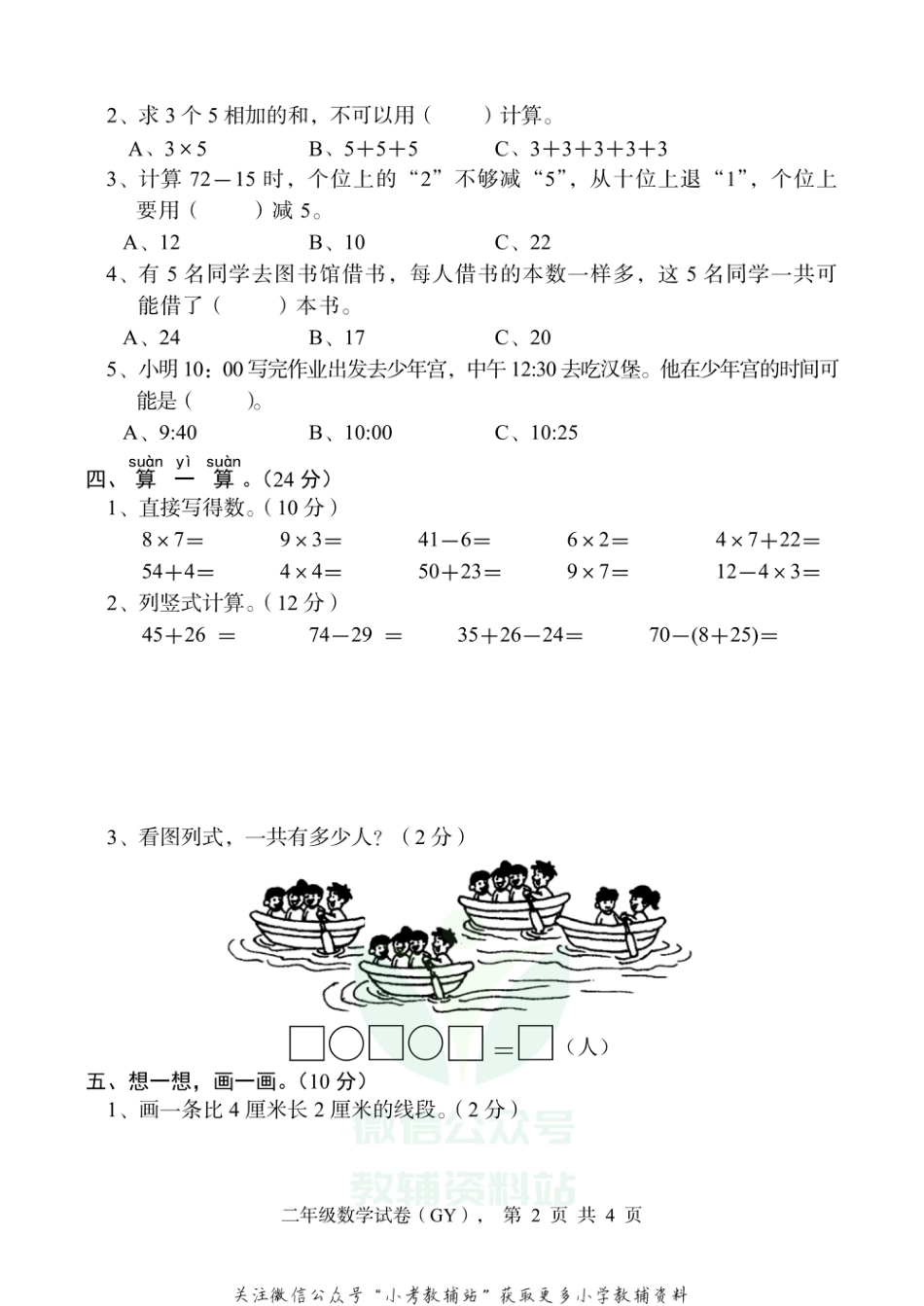 河北省保定市高阳县数学二年级上学期期末试题 2020-2021学年（人教版）_第2页