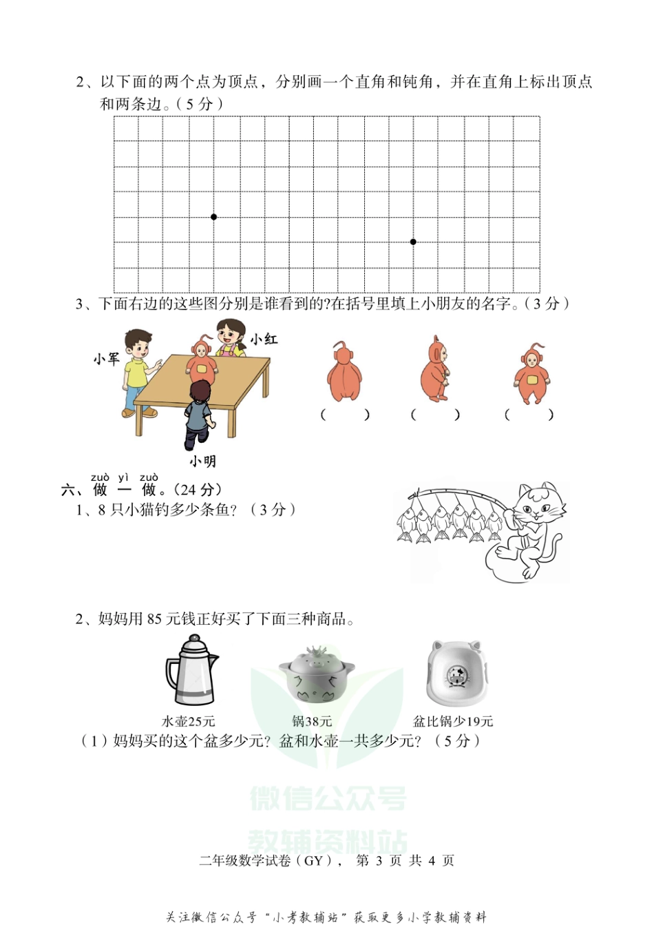 河北省保定市高阳县数学二年级上学期期末试题 2020-2021学年（人教版）_第3页