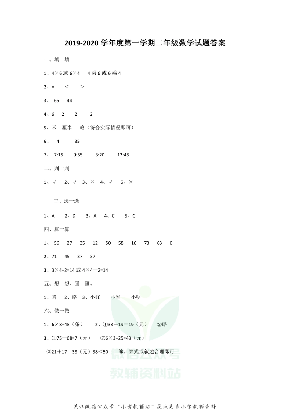 河北省保定市高阳县数学二年级上学期期末试题 2020-2021学年人教版答案_第1页