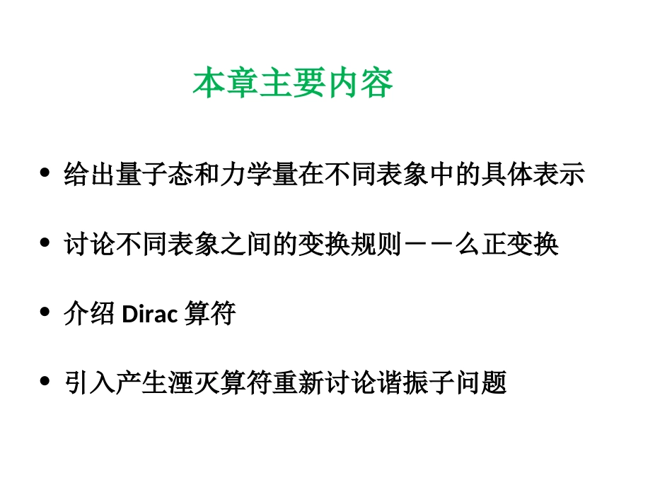 (8)--4.1 态的表象量子力学_第3页