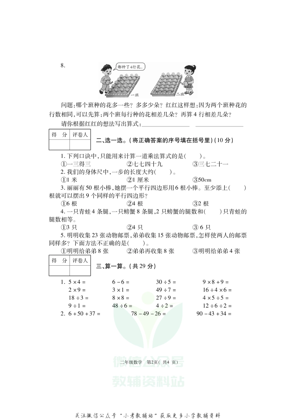 河南省洛阳市偃师市数学二年级2020-2021学年第一学期期末质量检测（人教版，PDF版，含答案）_第2页