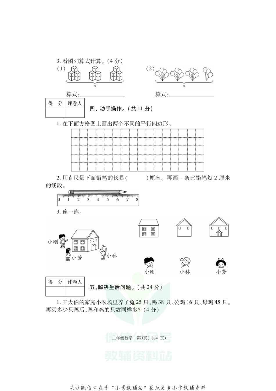 河南省洛阳市偃师市数学二年级2020-2021学年第一学期期末质量检测（人教版，PDF版，含答案）_第3页