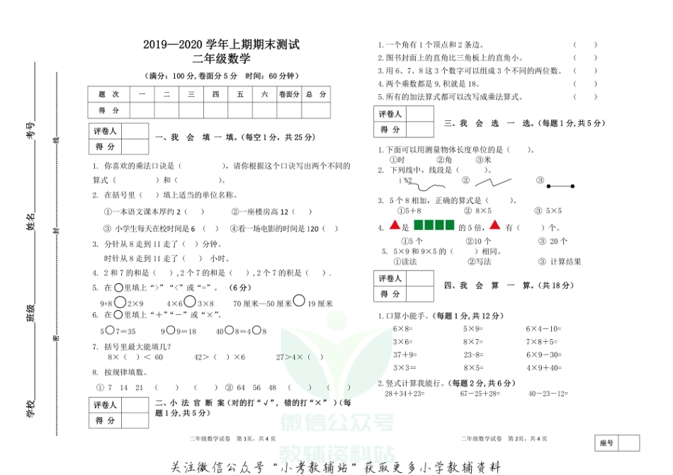 河南省三门峡市陕州区数学二年级2019-2020学年上学期期末检测试卷（人教新课标，含答案）_第1页