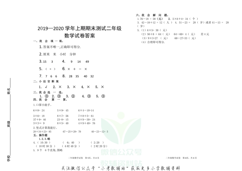 河南省三门峡市陕州区数学二年级2019-2020学年上学期期末检测试卷（人教新课标，含答案）_第3页