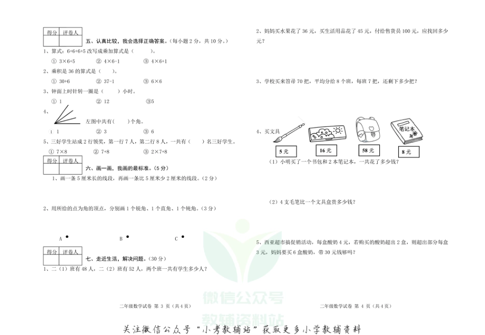 河南省信阳市商城县数学二年级2020-2021学年第一学期期末调研考试（人教新课标，含答案）_第2页