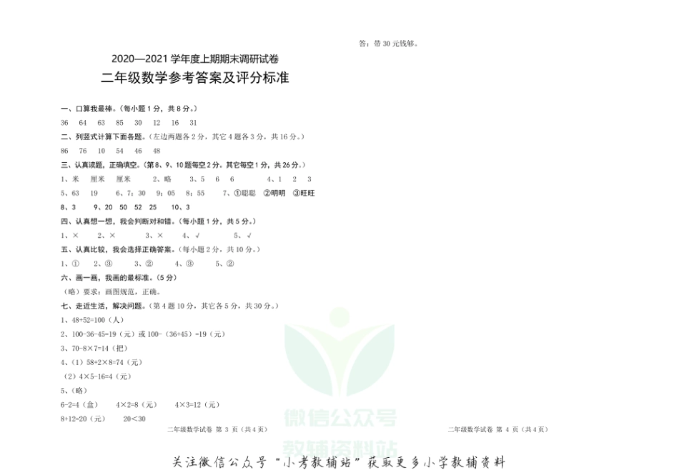 河南省信阳市商城县数学二年级2020-2021学年第一学期期末调研考试（人教新课标，含答案）_第3页