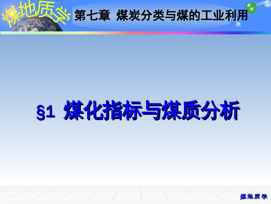 (8)--07 煤炭分类与煤的工业利用_第2页