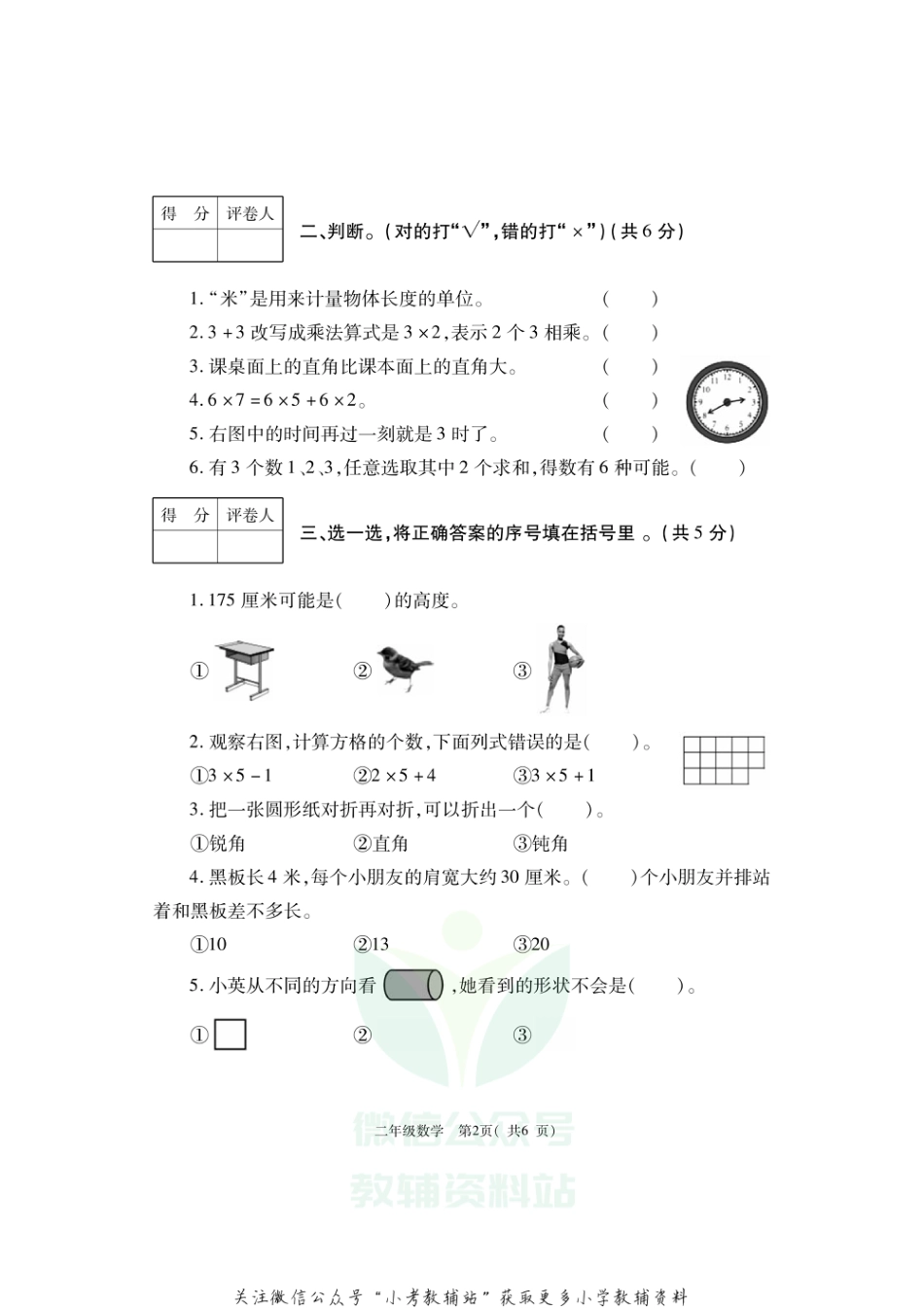 河南省郑州市巩义市数学二年级2020-2021学年上学期期末考试（人教新课标，PDF版，含答案）_第2页