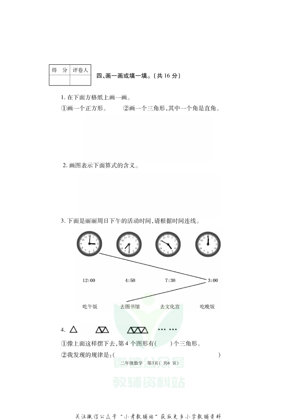 河南省郑州市巩义市数学二年级2020-2021学年上学期期末考试（人教新课标，PDF版，含答案）_第3页