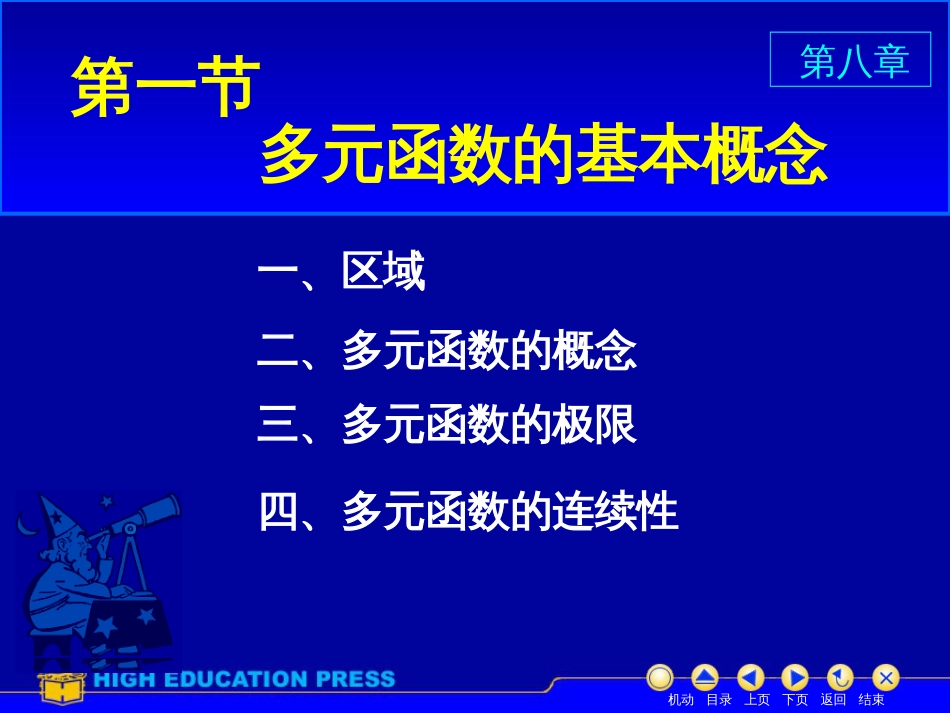 (8)--D8_1基本概念美妙的高等数学_第2页