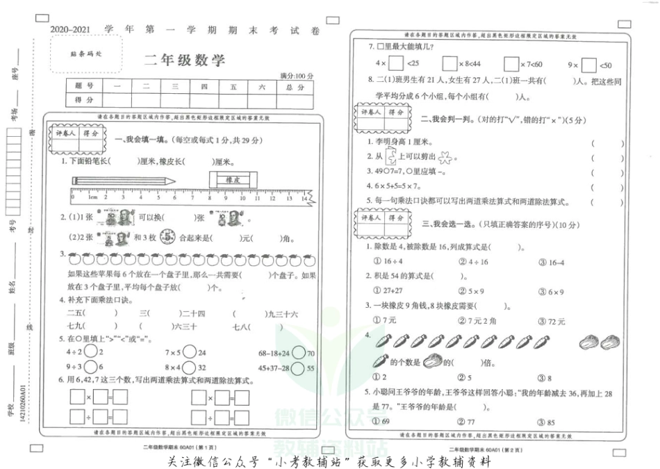 河南省郑州市惠济阳光教育学校数学二年级第一学期期末考试 2020-2021学年（人教版，无答案，PDF）_第1页