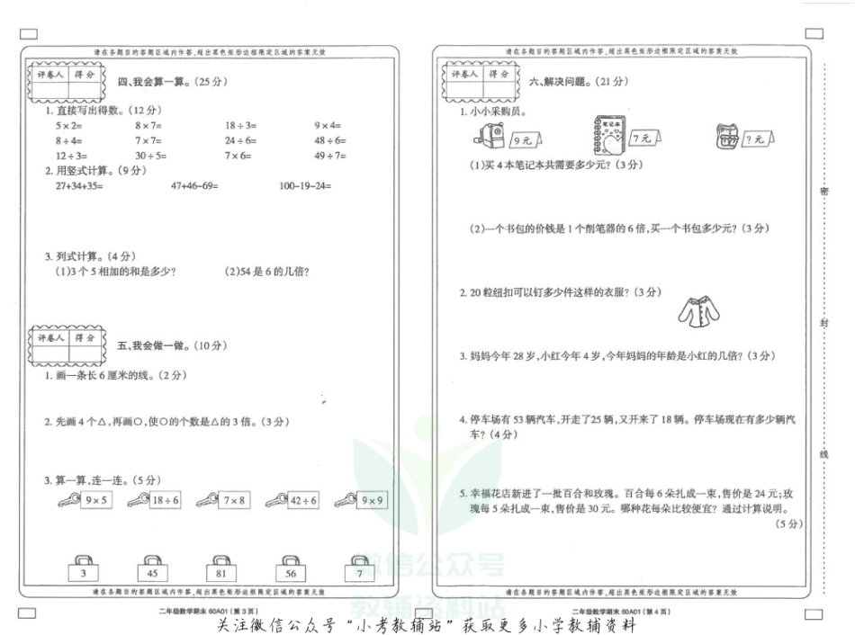 河南省郑州市惠济阳光教育学校数学二年级第一学期期末考试 2020-2021学年（人教版，无答案，PDF）_第2页