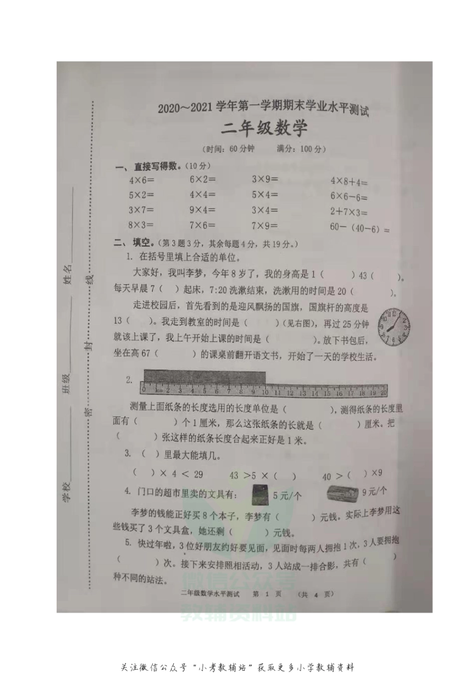 河南省郑州市中原区数学二年级2020-2021学年上学期期末水平测试题（人教版,无答案，图片版）_第1页