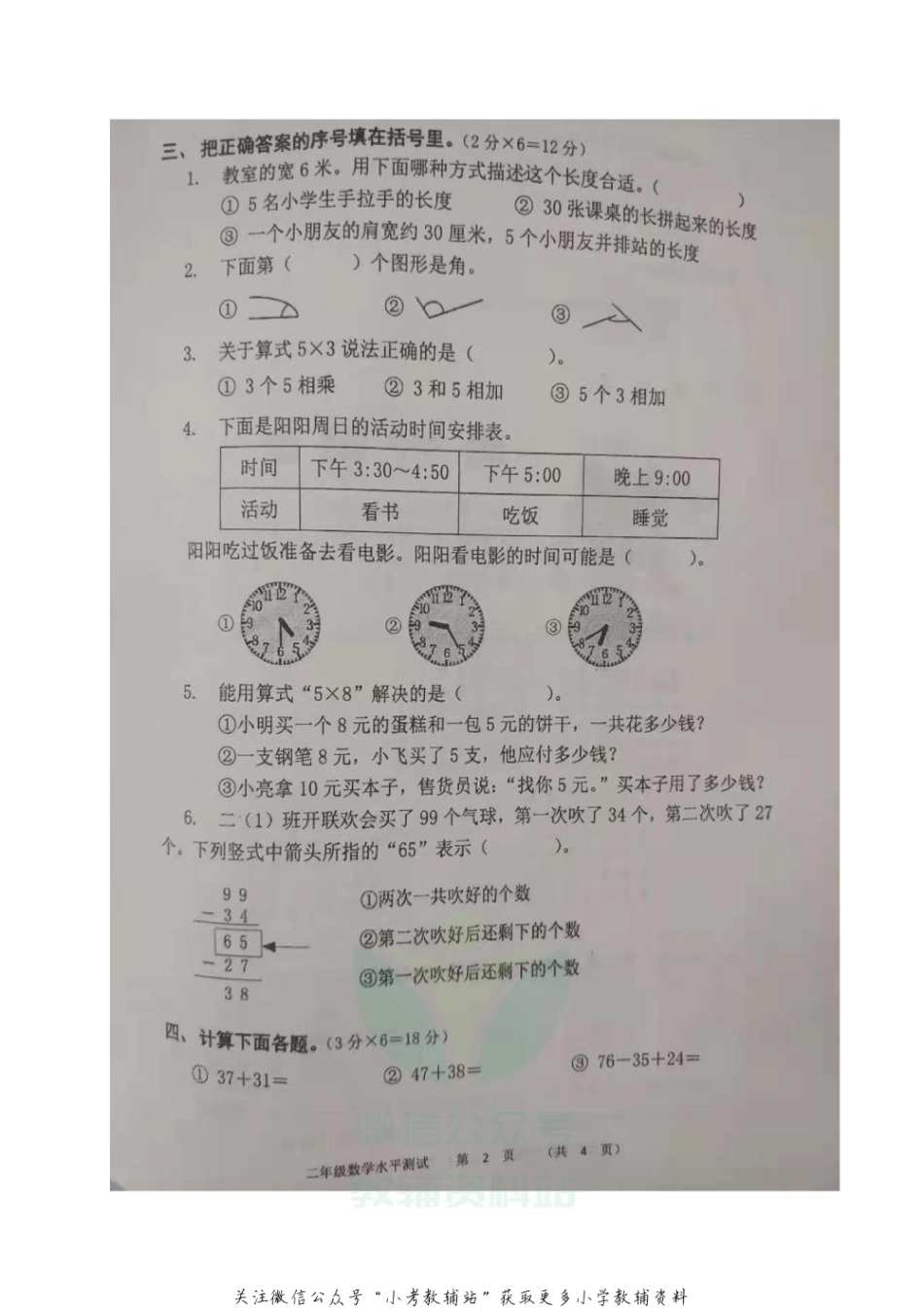 河南省郑州市中原区数学二年级2020-2021学年上学期期末水平测试题（人教版,无答案，图片版）_第2页