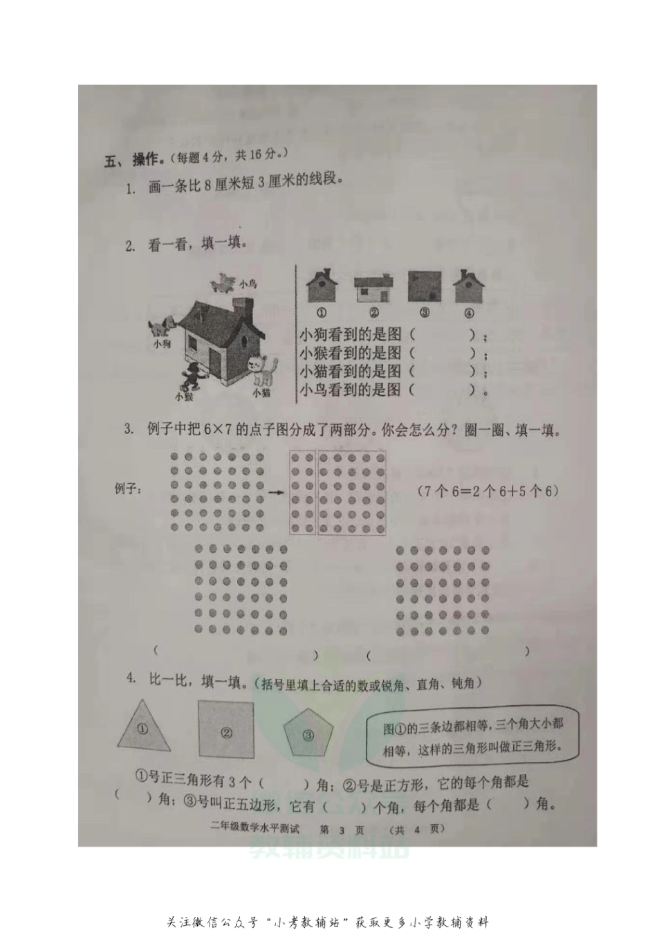 河南省郑州市中原区数学二年级2020-2021学年上学期期末水平测试题（人教版,无答案，图片版）_第3页