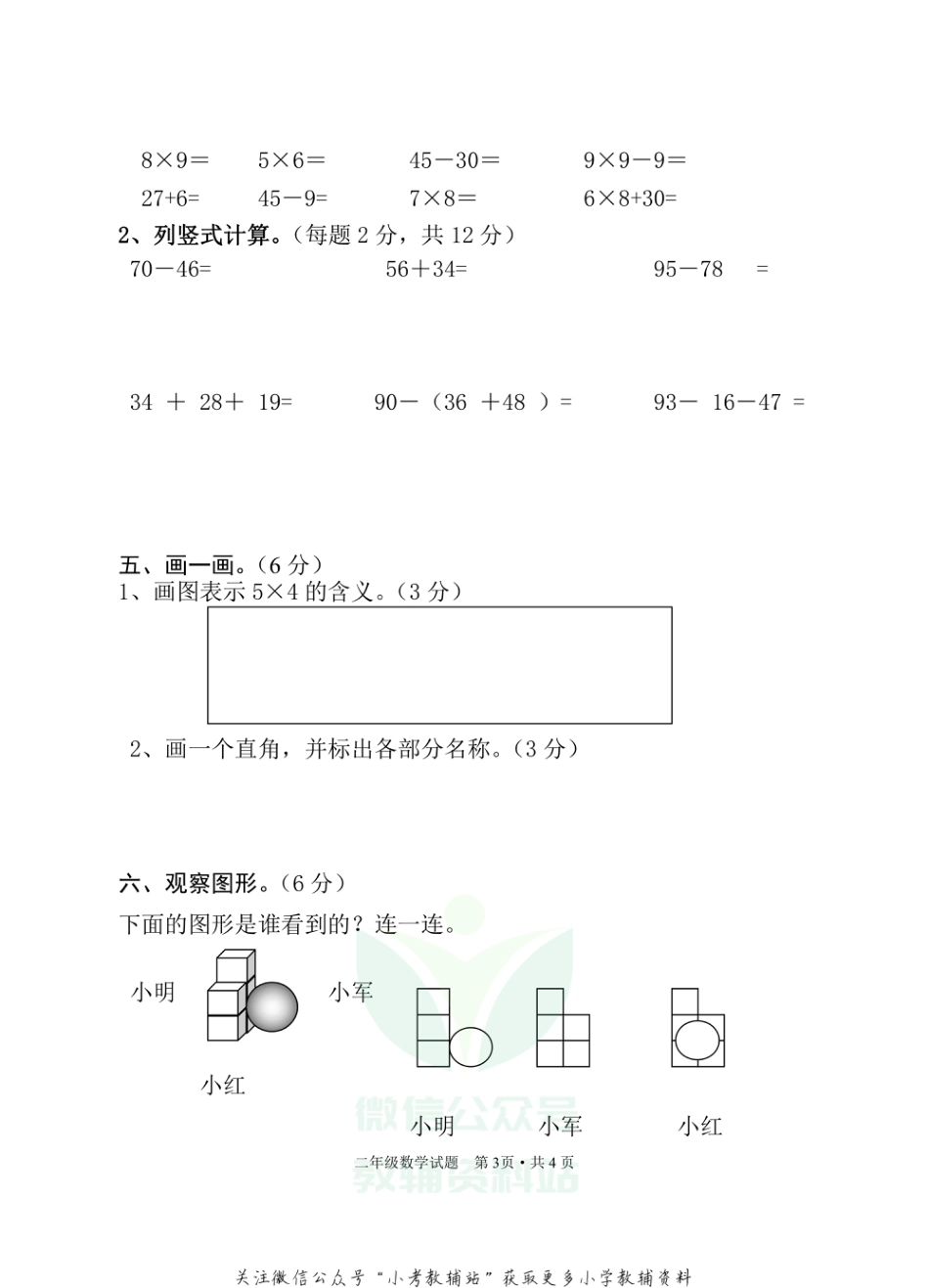 湖北省随州市广水市数学二年级第一学期期末检测 2020-2021学年人教版_第3页