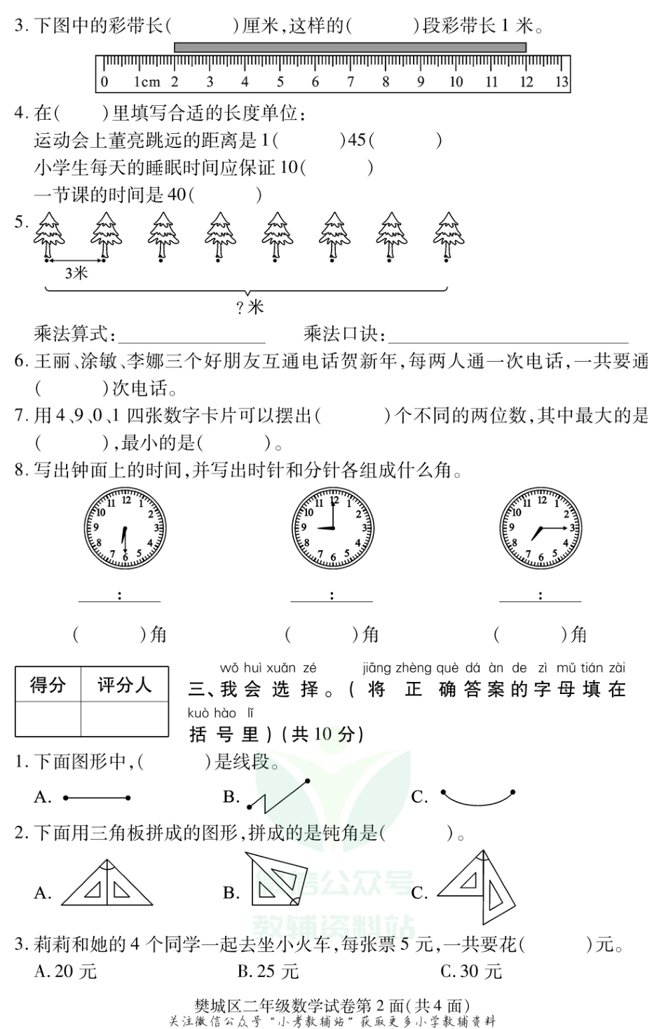 湖北省襄阳市樊城区数学二年级第一学期期末学业水平测试 2020-2021学年（人教版，无答案，PDF）_第2页