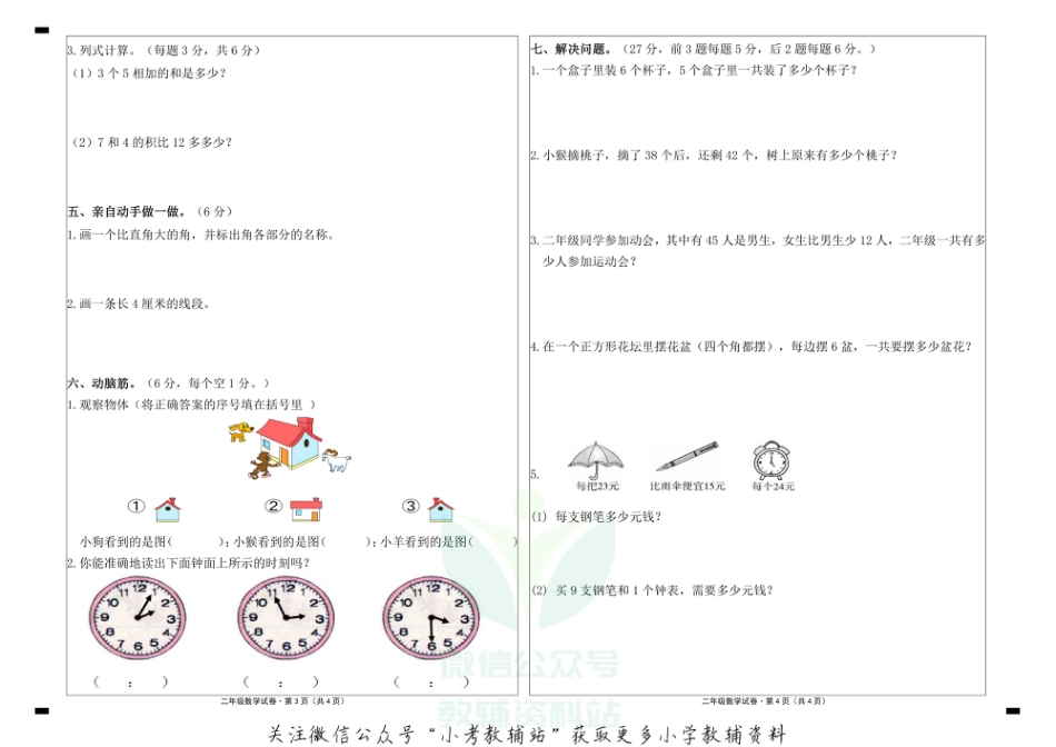 云南省红河州河口县数学二年级上学期期末试题 2020-2021学年人教版_第2页