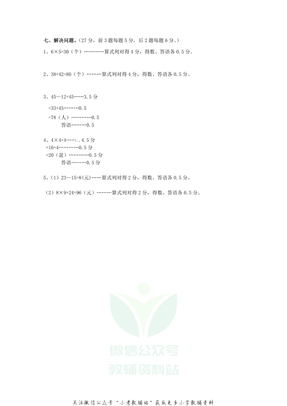 云南省红河州河口县数学二年级上学期期末试题 2020-2021学年人教版答案_第2页