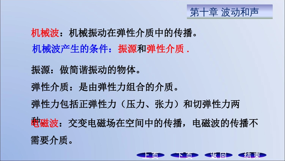 (8.1)--9.1 波的基本概念_第3页