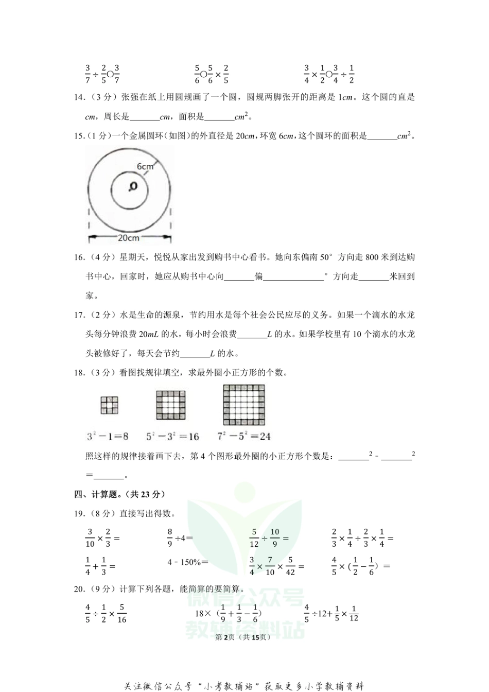 2020-2021学年广东省佛山市南海区六年级（上）期末数学试卷（含答案）_第2页