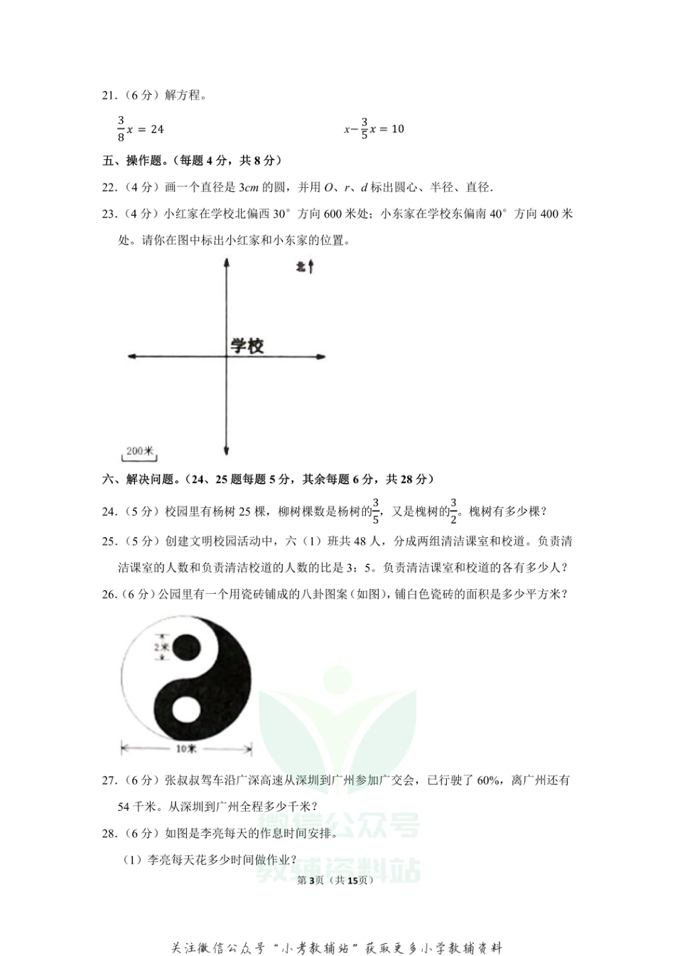 2020-2021学年广东省佛山市南海区六年级（上）期末数学试卷（含答案）_第3页