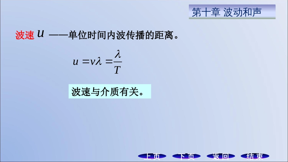 (8.2)--9.2 平面简谐波方程_第3页